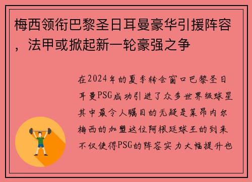 梅西领衔巴黎圣日耳曼豪华引援阵容，法甲或掀起新一轮豪强之争